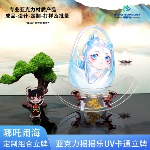 亚克力摇摇乐定制