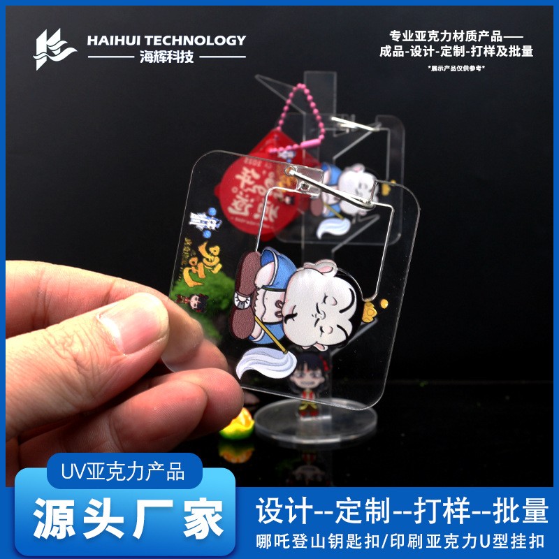 亚克力钥匙扣.jpg